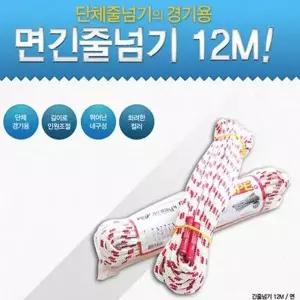 긴줄넘기 면 단체 줄넘기 12m