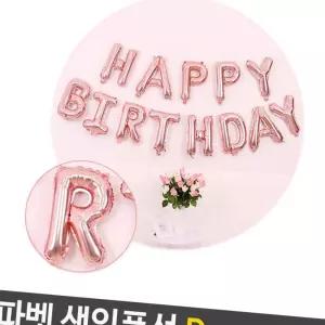 (다올)해피버스데이 풍선 생일 축하 파티 이벤트 꾸미기
