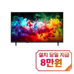 [LG] QNED AI TV 43인치 / 43QNED70BKA