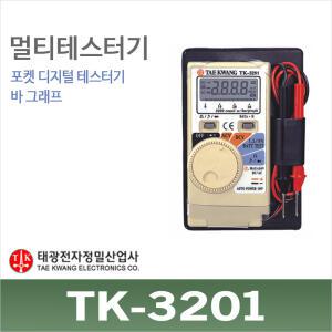 TK-3201/포켓 디지털 멀티미터/테스터기/계측기/태광