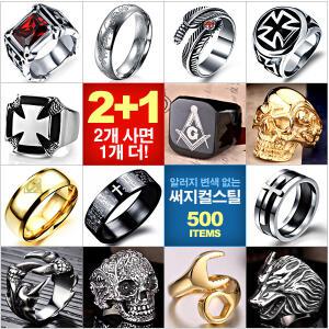 써지컬스틸 패션 반지 500종/ 남자 여자 학생 커플 친구 우정 검지 애끼링 티타늄 크롬하츠