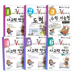 [카드10%] 에듀왕 꼭 알아야 할 초등 수와연산 수학 서술형 도형 문장제 사고력 연산 초 1 2 3 4 5 6 학년 학기 상 하 문제집 책