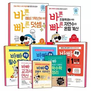 [카드10%] 바빠 초 중 고 예비 중등 중학 고등 1 2 3 학년 교과서 바쁜 초등 학생을 위한 빠른 수학 연산 덧셈 뺄셈 한자 연산법 문장제 도형 영어 영단어 사이트워드 파닉스 특강용 총정리
