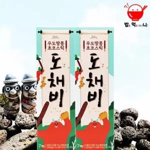 [밥은먹고다니니]우도땅콩 초코스틱 도채비 (빼빼로) 대형 6개입 [2+1]