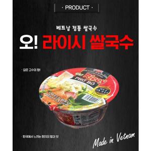 [하늘처럼]오!라이시(컵) 베트남쌀국수 70g