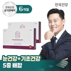 안국건강 아이원 루테인지아잔틴 플러스 90캡슐 2박스 (6개월분)