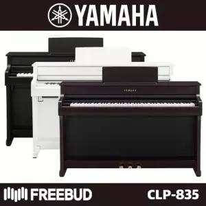 [YAMAHA] 야마하 디지털 피아노 Clavinova CLP-835