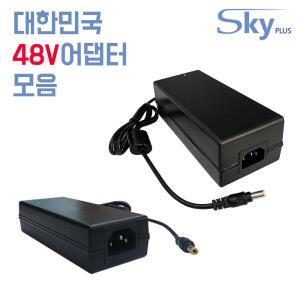 국산 DC 48V어댑터 48V0.83A 48VA 48V1.75A 48V2A 48V2.5A 48V3A POE어댑터