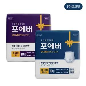 포에버 성인용 팬티형기저귀 언더웨어 중대형/특대형 10매 8팩