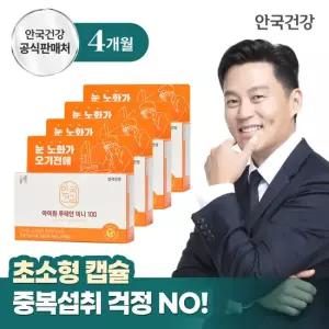 안국건강 아이원 루테인 미니100 4박스 (4개월분)