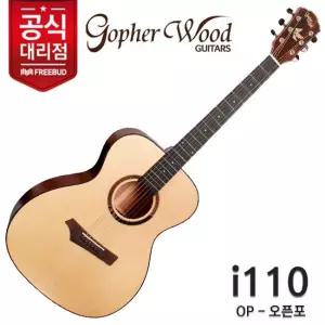 고퍼우드 통기타 Gopher Wood i110