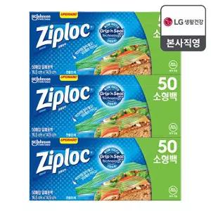 [지퍼락]지퍼락 그립앤실 냉장 소형 50매 X3개