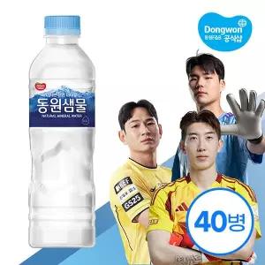 [동원] 동원샘물 생수 500ml x 40병