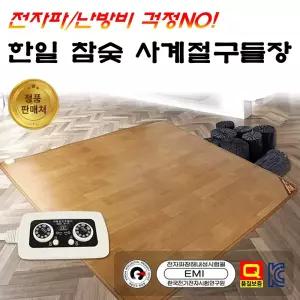 2026년 한일 사계절 구들장 구들장판 웰빙 참숯 온돌마루 전기 카페트 매트 전기장판 특대형 중형 1인용