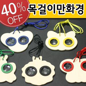 목걸이만화경/만화경만들기/만들기재료/목걸이만원경/나무재료