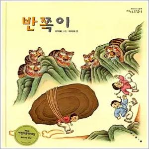 [카드10%] 반쪽이 (까치호랑이 9)