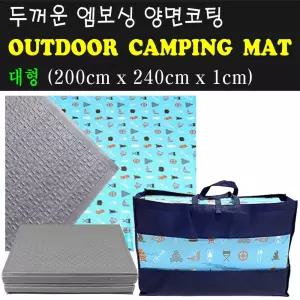 (따사롬) 두꺼운 엠보싱 양면 코팅 보온 단열 텐트 캠핑매트 돗자리 ( 대형 )