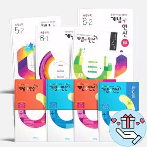 [T멤버십10%+선물] 개념+연산 라이트 파워 초등 수학 개념플러스연산 1 2 3 4 5 6 학년 비상교육