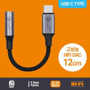 고성능 HiFi DAC 4극 usb c타입 to 3.5mm 마이크 이어폰 케이블 변환 젠더 오디오 이어폰잭 어댑터 갤럭시