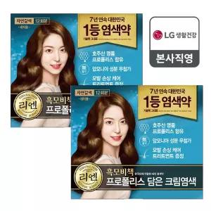 리엔 흑모비책 프로폴리스 염색약 자연갈색 X 2개