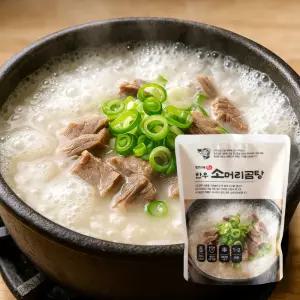 (5개) 박지혜 한우소머리곰탕 600g 소머리국밥 곰탕밀키트