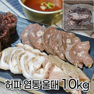 모두의국밥 삶은 허파염통울대 1kg내외 순대국밥재료 분식집내장세트 식당업소용 돼지부산물