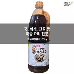 [청우식품] 청우더진한멸치육수1.95kg /더진한으로