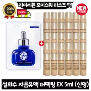 GE7 지이세븐 모이스처 마스크팩 4장 구매시 설화수 자음유액 퍼펙팅 EX 5ml x30개 (총 150ml) 최신형 6세대
