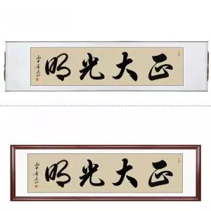 대형 서예액자 개업 거실 캘리그라피 한자 표구 집들이 가훈 제작 재물운 그림 작품