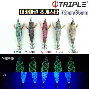 이카마린 조개스타 75/95mm.야광돌기 미끄럼몸통 훅킹력 증대효과.예리한 2단 바늘.소프트 레드아이/래틀 삽입/조개류 형상화로 입질자극 슷테/에깅루어.주꾸미/갑오징어/한치/돌문어