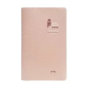 나눔포켓성경 플러스 개역개정판 시편 · 잠언 · 전도서 PU 베이지 휴대용분책성경 기독교백화점