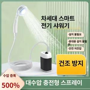 락앤 무선 전동 샤워기 휴대용 캠핑용 이동식 샤워펌프 야외 간이