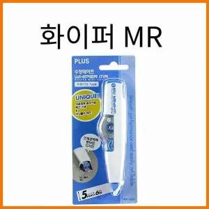 플러스-화이퍼 mr 수정테이프 WH-605(리필 아님)