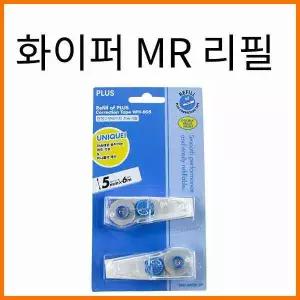 플러스-화이퍼 mr 수정테이프 리필WH-605R(본품 아님)