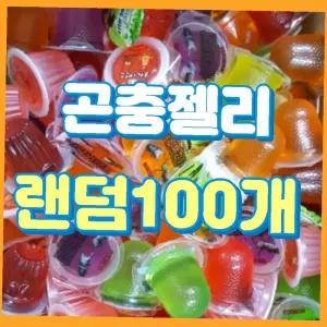 사슴벌레 프리미엄 곤충젤리 장수풍뎅이 꽃무지풍뎅이 100개