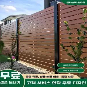 합성목 울타리 휀스 단독주택 대형 가림막 사생활보호