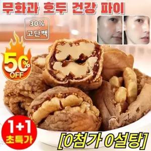 1+1 0첨가 0설탕 무화과 호두 건강 파이 무화과호두파이무설탕국내산