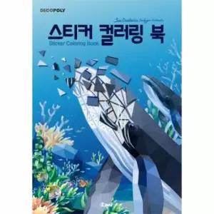 스티커 컬러링 북 - 바다생물