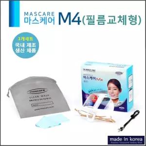 국산 투명 위생마스크 마스케어 M4A 교체형 마스크 조리 주방 업소용 요리용 요리사 비말