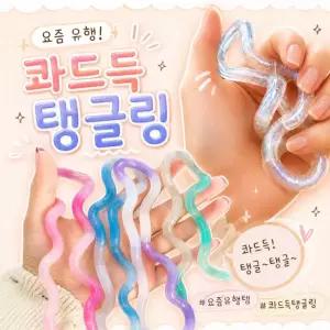 노바링크 키베 온도변화 탱글링 피젯토이 스트레스해소 말랑이 트위스트 링 탱글 장난감 촉