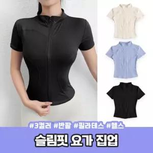 스핀 슬림핏 요가 집업 반팔 헬스 테스 운동복 레쉬가드 스포츠 여성