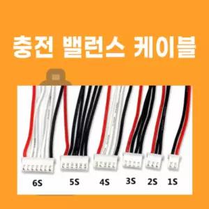 밸런스 충전 케이블 하네스 단자 커넥터 터미널 변환