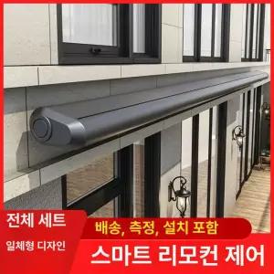 자동어닝 접이식 차양막 카페 리모컨 자동 5m