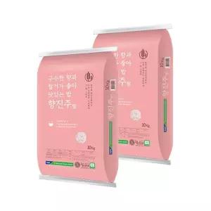 NS픽 25년산 누룽지향 가득한 향진주쌀 10kg+10kg