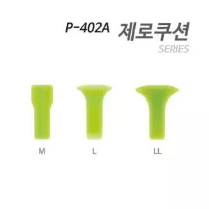 아티누스 제로쿠션 (각 사이즈별 1개씩 3개 포장) 낚시소품 P-402A
