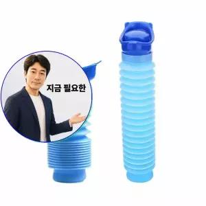 지금 필요한 휴대용 소변주머니 차량 이동형소변기 접이식 낚시 타입 캠핑 소변통