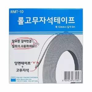 고무자석테이프 RMT-10 10mmx5M