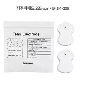 서흥 단추식 저주파패드 2조 총4EA 저주파자극기부품
