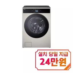 [LG] 트롬 AI 오브제컬렉션 워시콤보 세탁기 25kg + 건조기 21kg (럭스 실버) / FC2521UX6C