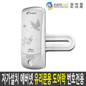 에버넷 포인트 글라스2 번호전용 유리문도어락 강화 유리문